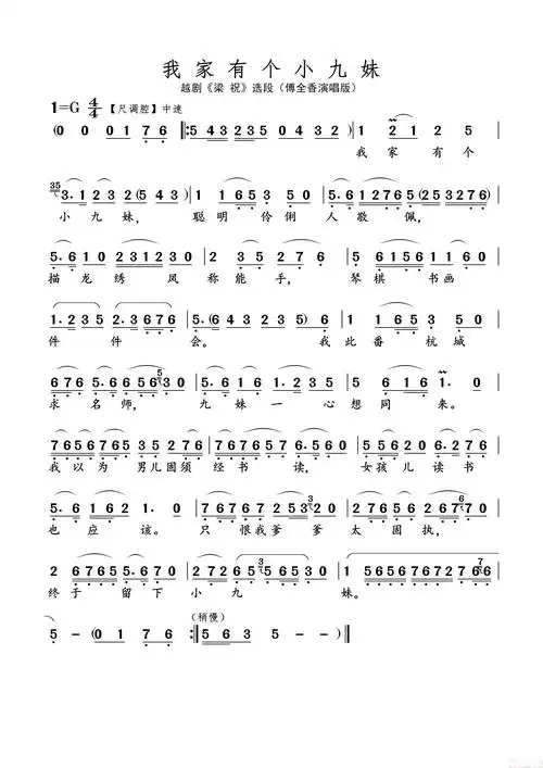 我家有个小九妹(名家名段 · 越剧)简谱 - 曲谱歌词网