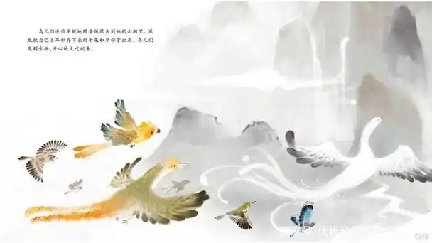 国内插画师联袂打造绘本《百鸟朝凤》滋养儿童心灵的民族文化故事