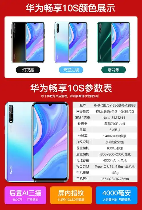 huawei华为畅享10s屏幕指纹4800万广角三摄10s全网通智能手机