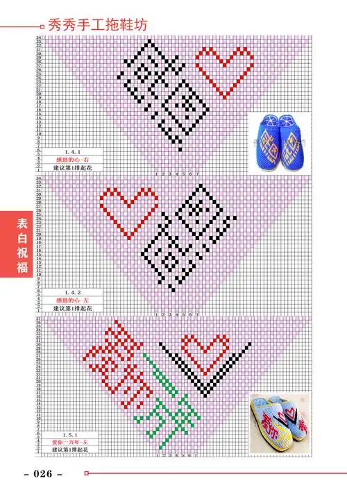 2020年毛线拖鞋勾钩鞋花样图解书新款568款纯手编织教程花样图案