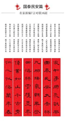 中华好春联曹全碑隶书集字春联墨点字帖春联书法字帖隶书毛笔字帖曹全