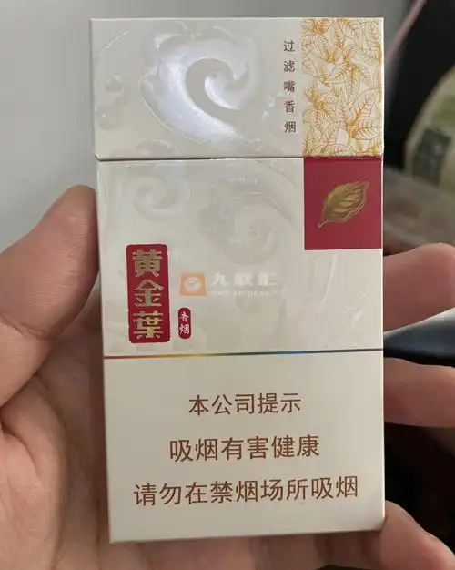 93852_63393|黄金叶(小黄金细支)相册图片浏览-九联汇