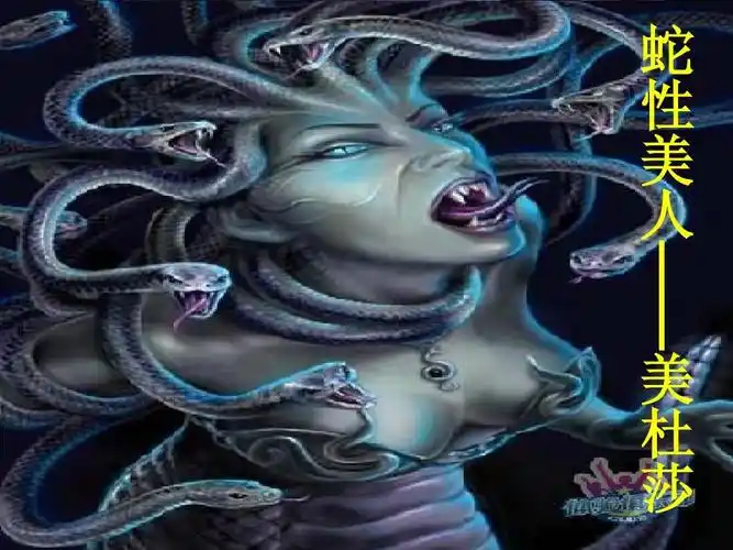 蛇性美人——美杜莎