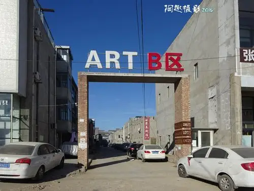 【原摄】 宋庄(六) 国防艺术区 工厂艺术区