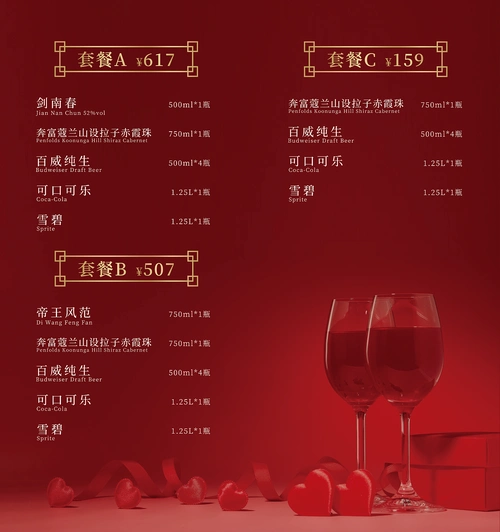 婚宴/喜宴 酒水单折页