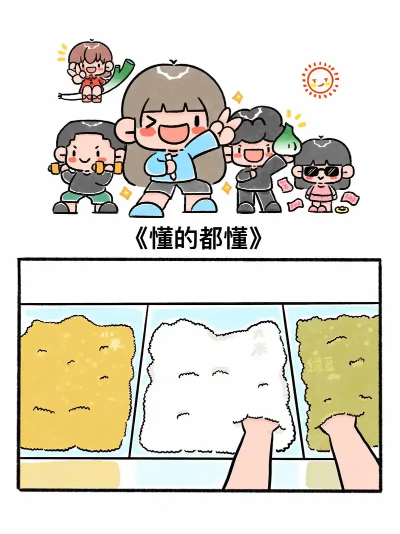 dddd.懂得都懂 #漫画推荐 #超市 #大米  #被喊阿姨 - 抖音
