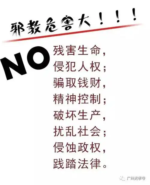 坚决抵制邪教,创建和谐社会(之一)什么是邪教?