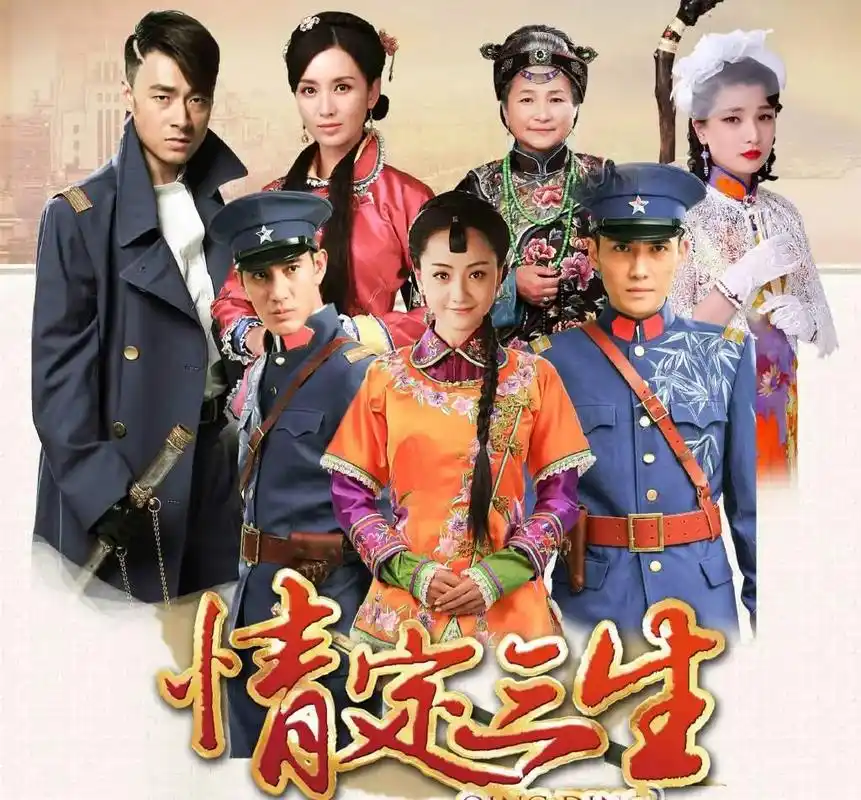 《情定三生》#好剧推荐 #电视剧推荐 #情定三生 #杨蓉 # - 抖音