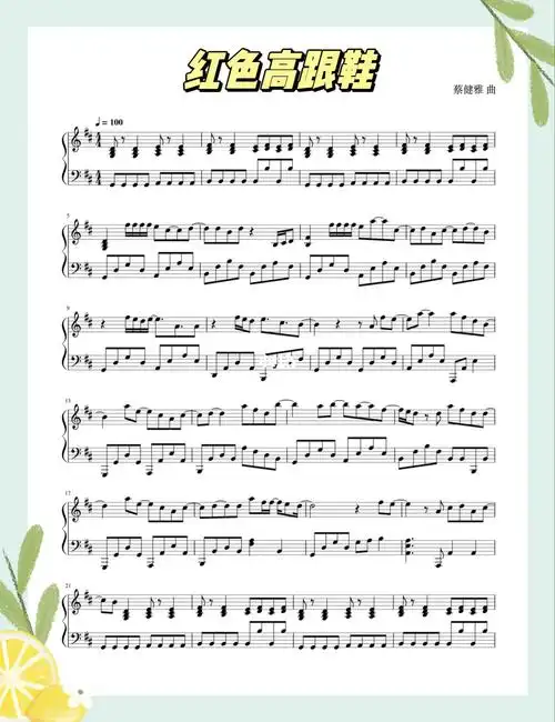蔡健雅红色高跟鞋钢琴谱分享共3页