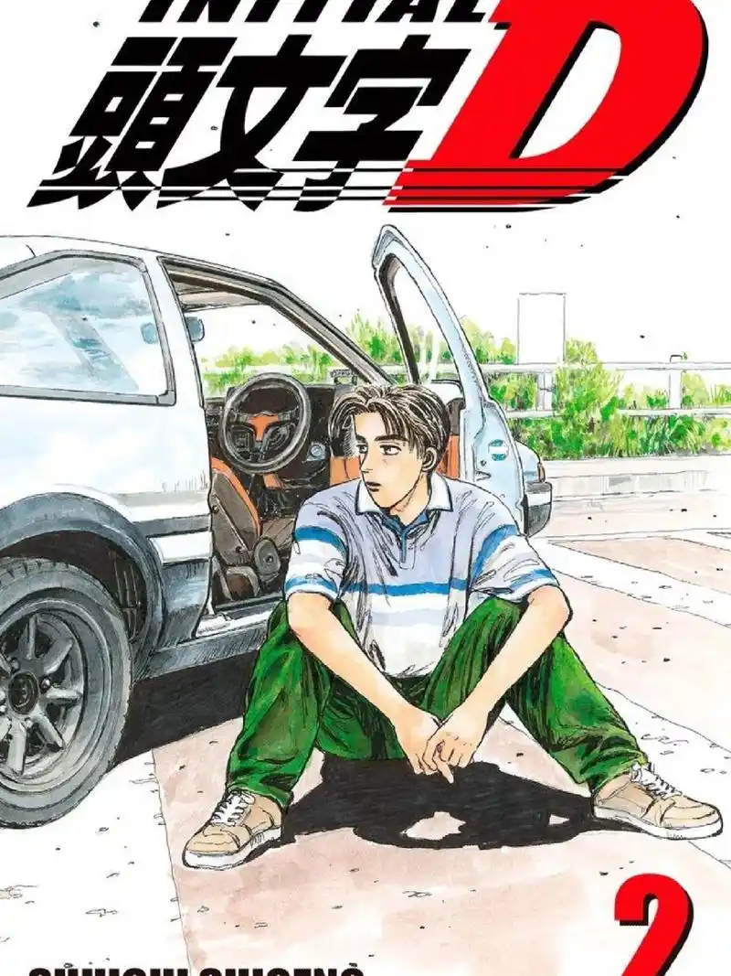 街区画廊:头文字d"各位秋名山集合"