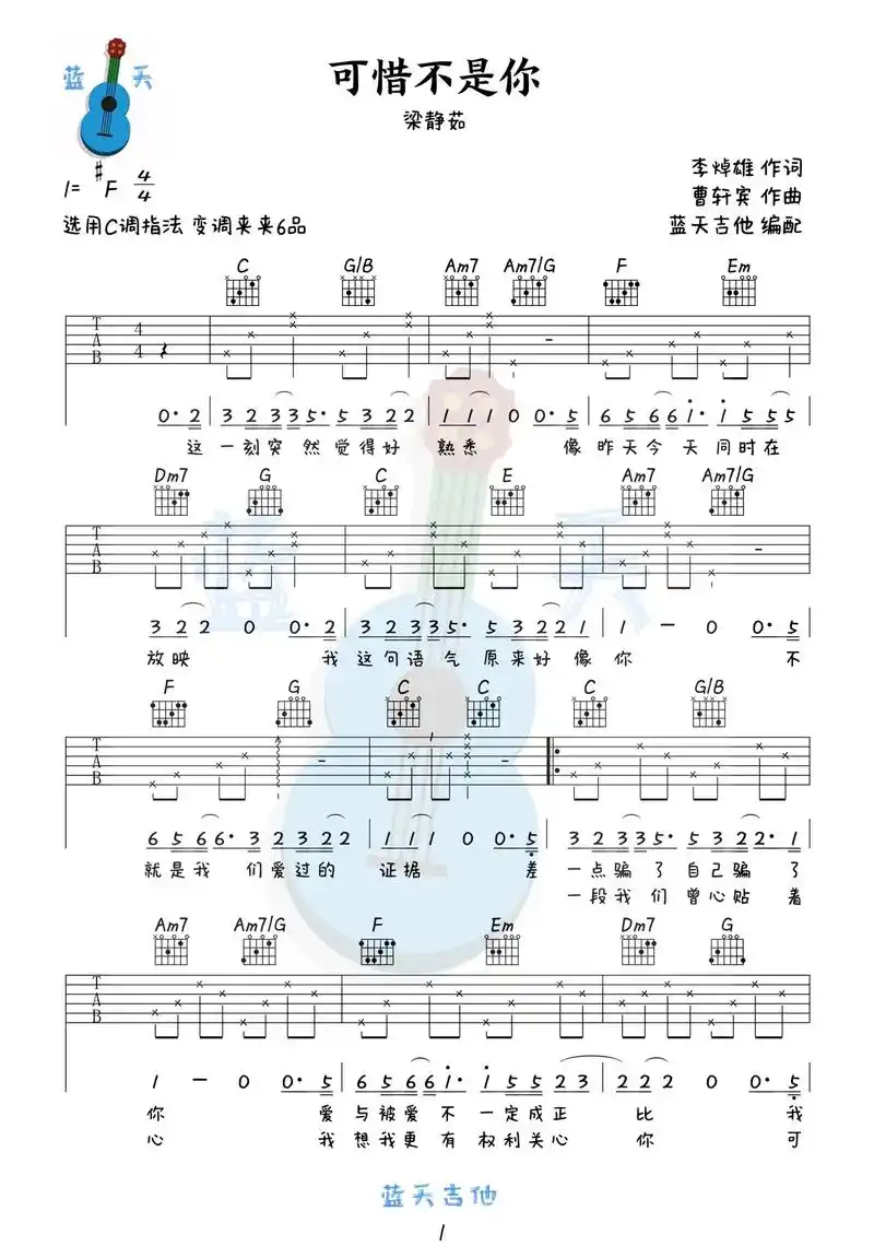 《可惜不是你》吉他谱 梁静茹#吉他谱 #乐谱