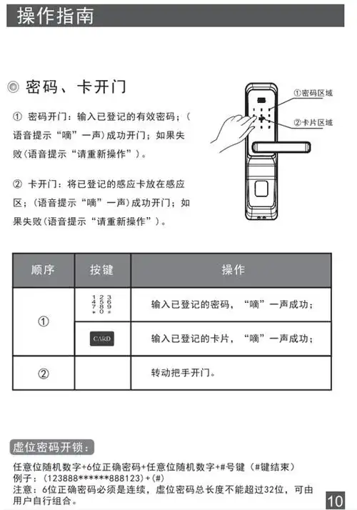 第吉尔c268指纹锁说明书全文_keylockc268指纹锁使用说明书_智能家
