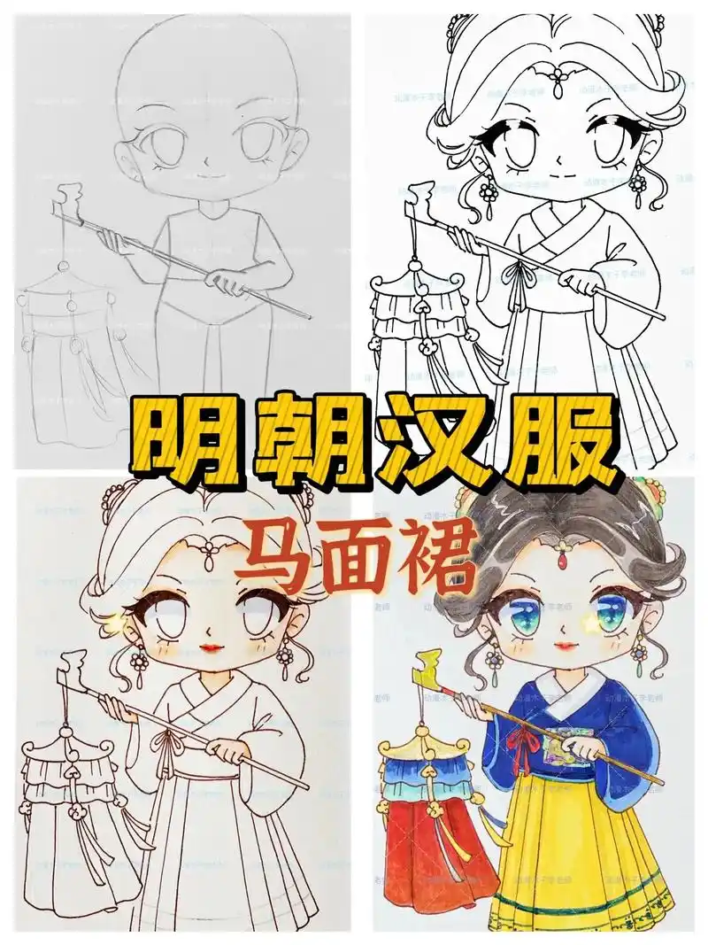 明朝汉服怎么画-动漫教程 马面裙始于明朝,延续至民国. #动 - 抖音