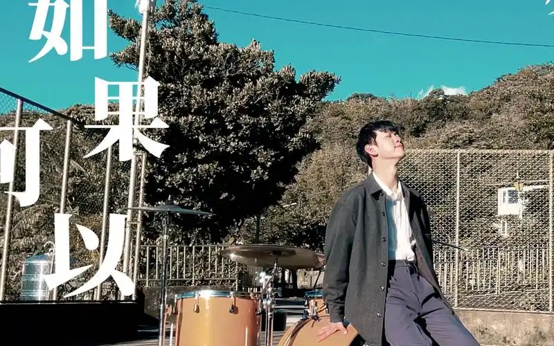 【李科颖架子鼓】韦礼安weibird - 如果可以 red scarf| drum cover