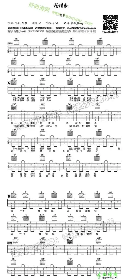 《怪情歌》吉他谱陈粒演唱 c调