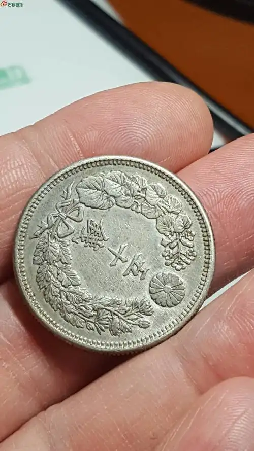 日本五十钱银币--旭日4枚