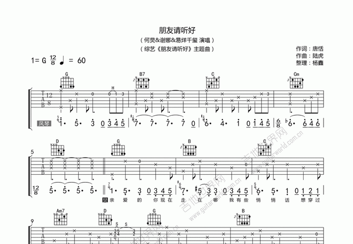 朋友请听好吉他谱_何炅_g调弹唱 - 吉他世界