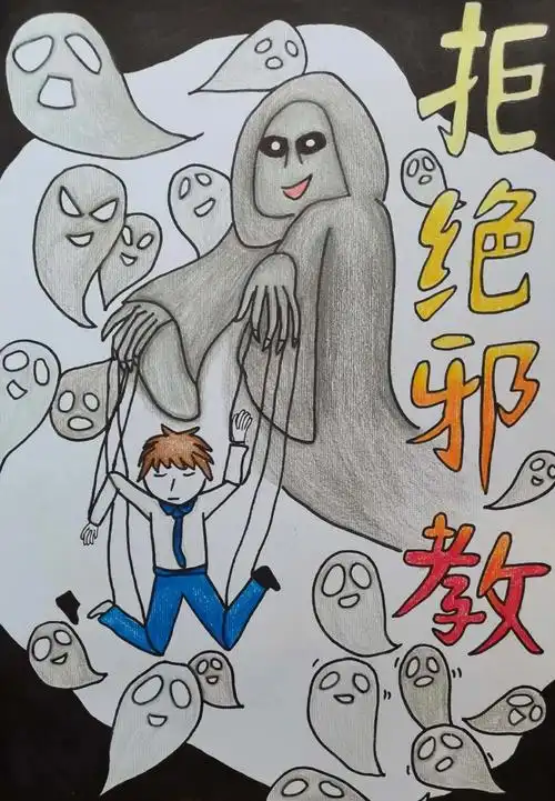 "反邪教 促平安"少儿绘画比赛