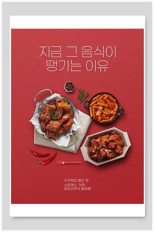 韩式炸鸡美食海报设计