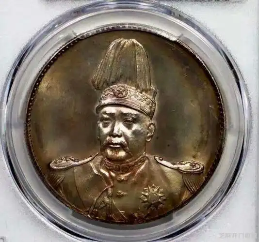 pcgsunc袁像共和开国纪念币