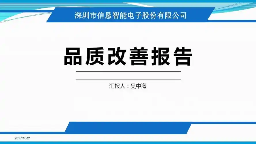 品质改善提升报告20170626