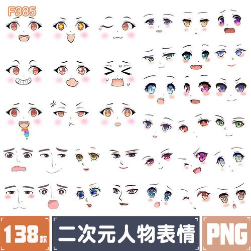 动漫二次元五官人物表情组合手绘卡通线性脸部元素png免扣素材