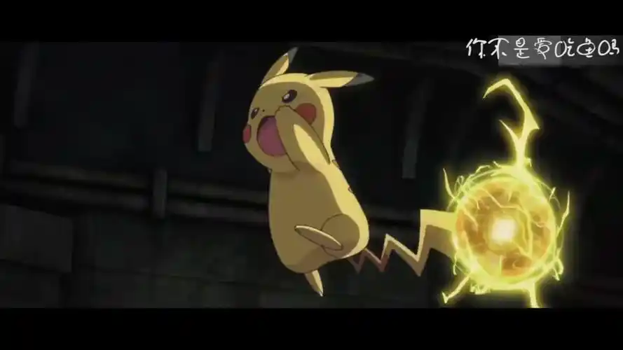 皮卡丘放电小视频