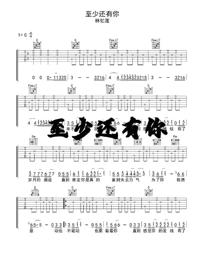 至少还有你 吉他弹唱谱#吉他弹唱谱#吉他谱 #民谣曲谱 - 抖音