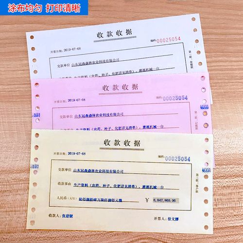 收据收款三联票据针式电子版正规机正式连打打印单据