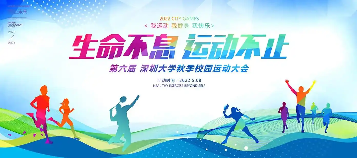 海报设计 #平面设计 #运动会 #马拉松 #学校运动会 - 抖音