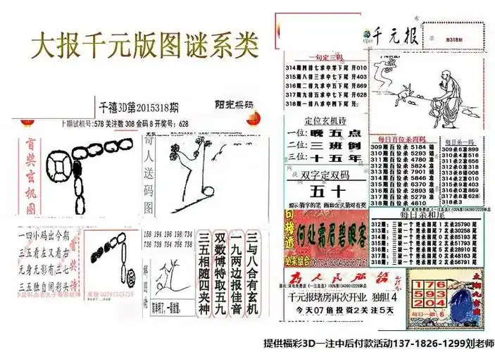 3d318期大报晚报全部汇总