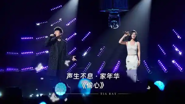 胡彦斌袁娅维偷心be感##声生不息