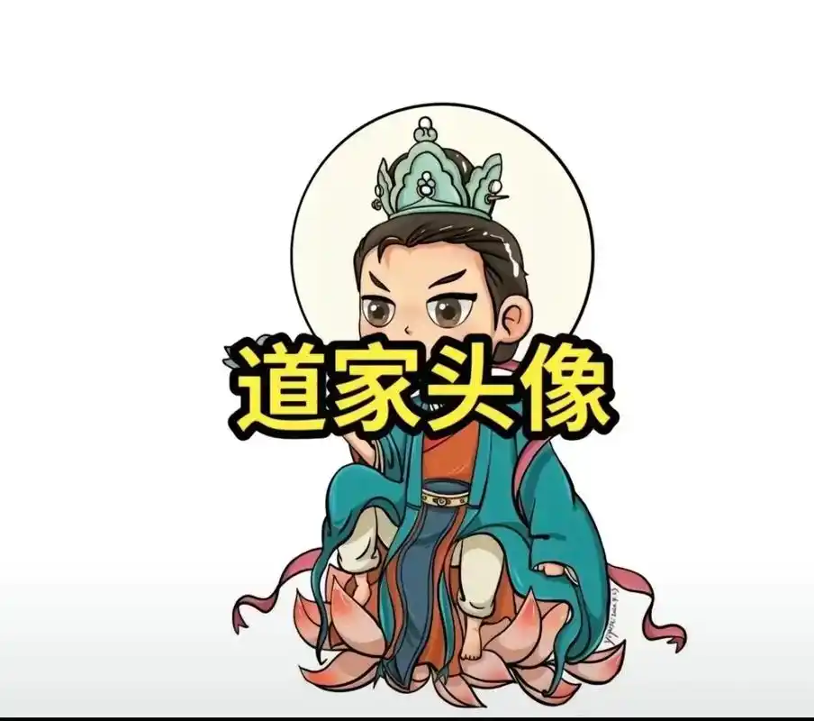 各位师兄取图说一声,也可以私人订制#道系青年 #道家文化 # - 抖音