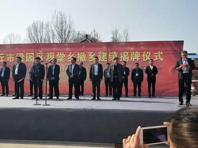 见证历史!观堂乡举行撤乡建镇揭牌仪式