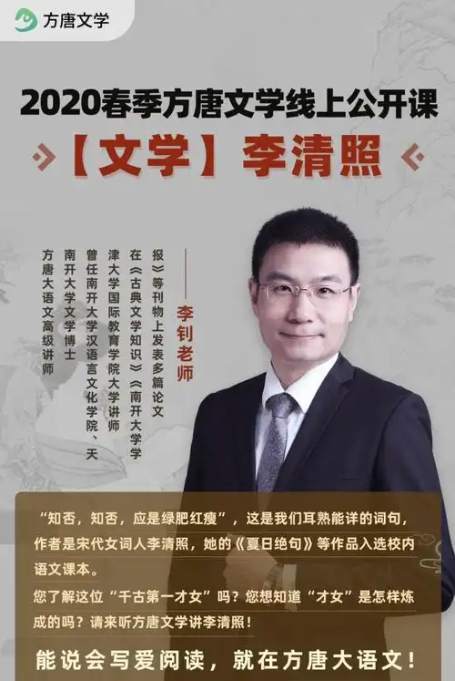 方唐文学线上公开课—李钊