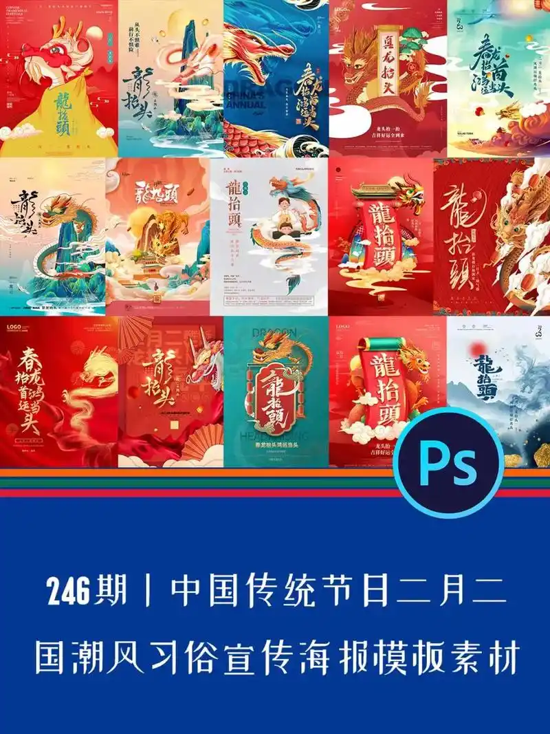 246期丨传统节日二月二龙抬头节日海报.今日宝藏素材分享 中 - 抖音