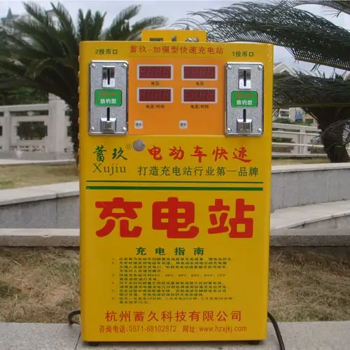 电动车充电站双路投币蓄久