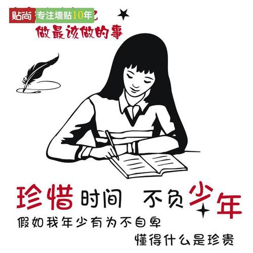 激励墙贴房间卧室学生教室寝室书房书桌励志文字语录标语惜时贴纸