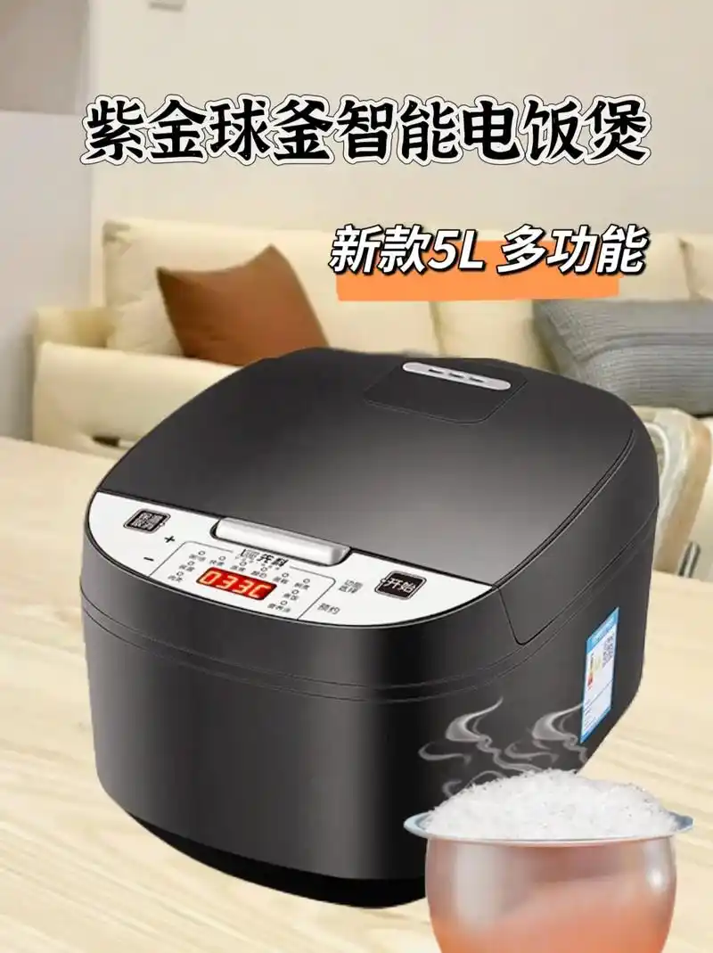 紫金球釜智能电饭煲!