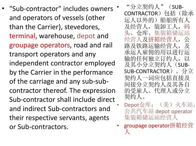 中远提单背面条款ppt