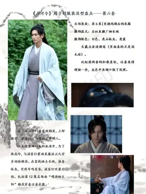 山河令——盘点周子舒18套服装造型(上)_山河令_服饰_汉服_服装设计