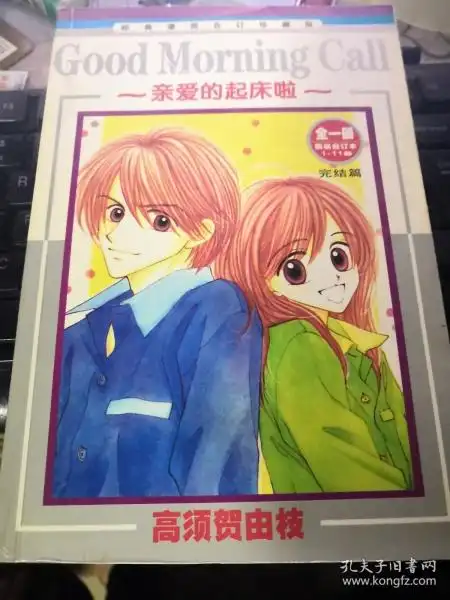 亲爱的起床啦(全一册)