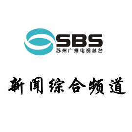 苏州电视台一套新闻综合频道logo