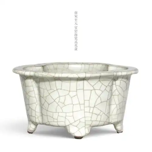 南宋至元官窑海棠式花盆