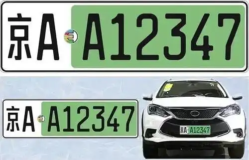 新能源汽车专用牌照就要来啦!比普通牌照多一位数