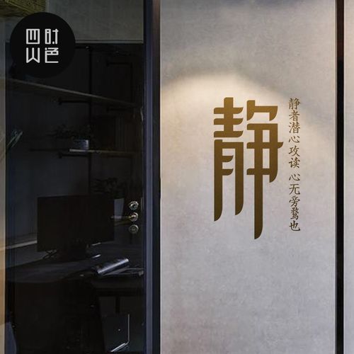 中国风墙贴客厅玄关墙面装饰门窗贴纸教室书房励志文字贴画静字贴