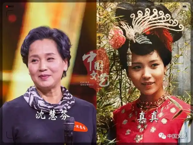 沈慧芬 饰 真真