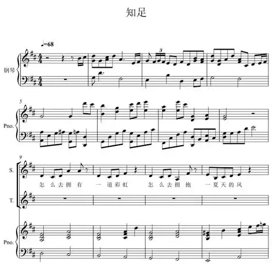 知足 加前奏版本 四声部 编配改编合唱简谱钢琴伴奏五线谱 - 抖音