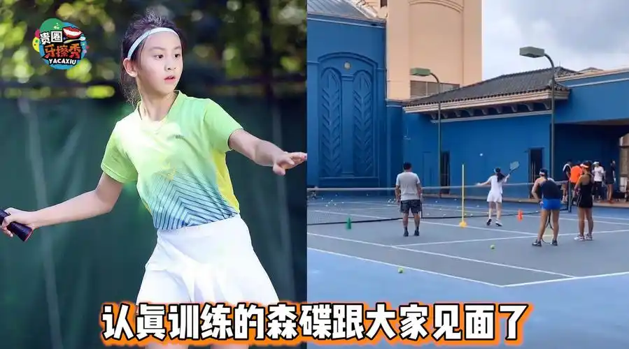 森碟网球场上刻苦训练,态度专注动感十足,大长腿抢镜