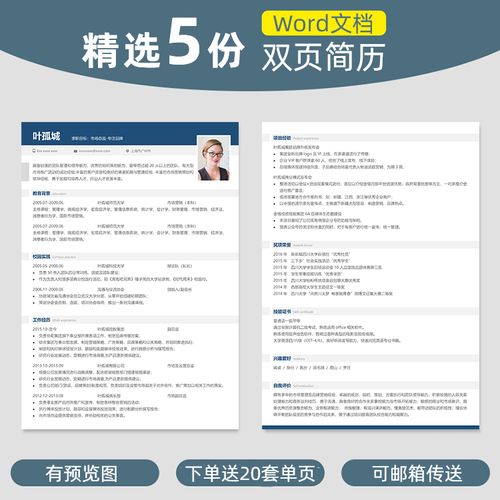 大学生毕业生超级创意简约知页个人求职简历模板word电子版可编辑